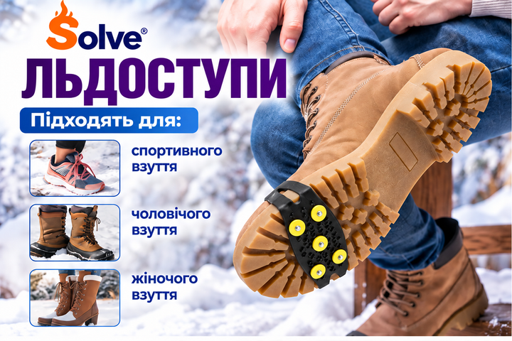 Универсальные ледоступы Solve KT9005024 на обувь, усиленная модель с 5 шипами,one size, противоскользящие накладки - Фото 8 Универсальные ледоступы Solve KT9005024 на обувь, усиленная модель с 5 шипами,one size, противоскользящие накладки - изображение 8