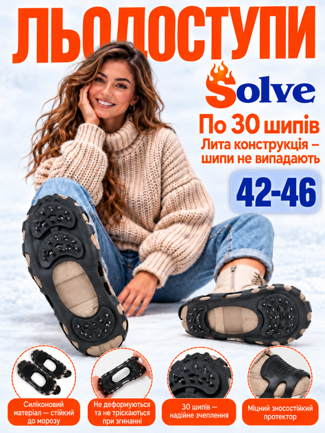 Ледоходы-ледоступы Solve KT9005003 Boot Spikes Overshoe, противоскользящие накладки на обувь, по 30 шипов, размер 42–46 - Фото 3 Ледоходы-ледоступы Solve KT9005003 Boot Spikes Overshoe, противоскользящие накладки на обувь, по 30 шипов, размер 42–46 - изображение 3