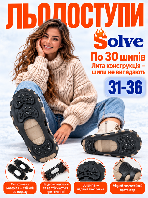 Ледоходы-ледоступы Solve KT9005003 Boot Spikes Overshoe, противоскользящие накладки на обувь, по 30 шипов, размер 31–36 - Фото 3 Ледоходы-ледоступы Solve KT9005003 Boot Spikes Overshoe, противоскользящие накладки на обувь, по 30 шипов, размер 31–36 - изображение 3