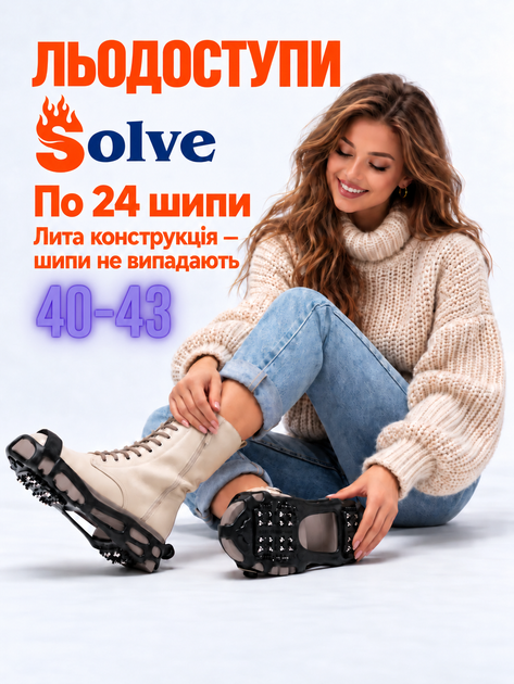 Ледоходы-ледоступы Solve KT9005001 Boot Spikes Overshoe, противоскользящие накладки на обувь, по 24 шипа, размер 40–43-R - изображение 2
