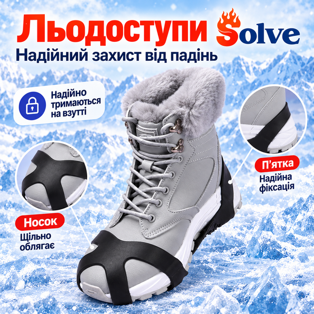 Ледоступы универсальные антискользящие Solve KT9005019 с 10 стальными шипами, размер M 34–40 - изображение 4