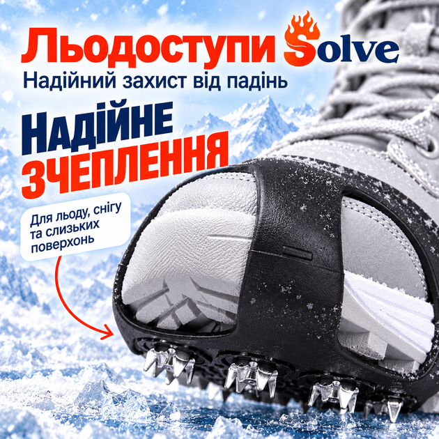 Ледоступы универсальные антискользящие Solve KT9005019 с 10 стальными шипами, размер S 23–33 - изображение 5