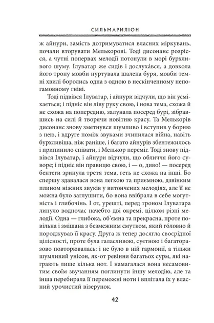 Сильмариліон (редакція Руела Толкіна) - зображення 5