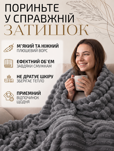 Плед покрывало двуспальный шарпей на двуспальную кровать 180×200 см в подарочной сумки Темно сірий - Фото 2 Плед покрывало двуспальный шарпей на двуспальную кровать 180×200 см в подарочной сумки Темно сірий - зображення 2