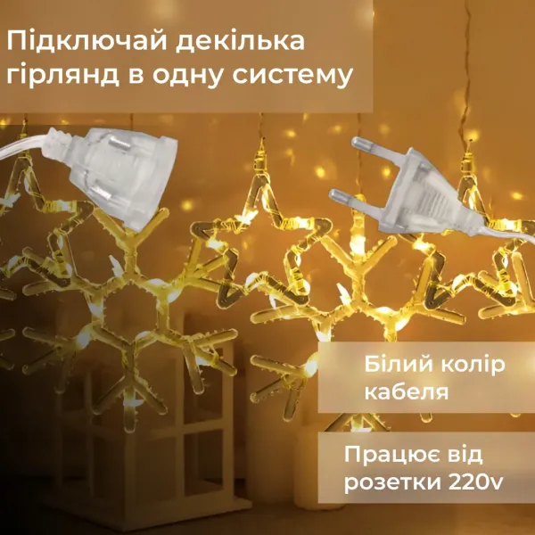 Гірлянда-штора Зірки та сніжинки розмір 3*0,9 м 10 фігур, жовтий(1733068Y)(PR) - Фото 5 Гірлянда-штора Зірки та сніжинки розмір 3*0,9 м 10 фігур, жовтий(1733068Y)(PR) - изображение 5