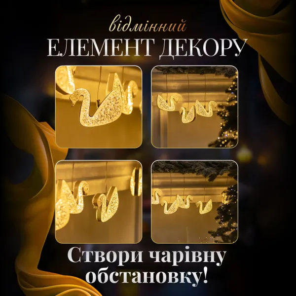 Гірлянда-штора Сваровські 3 метри 6 фігур, теплий білий(6L3MSWA)(PR) - изображение 4