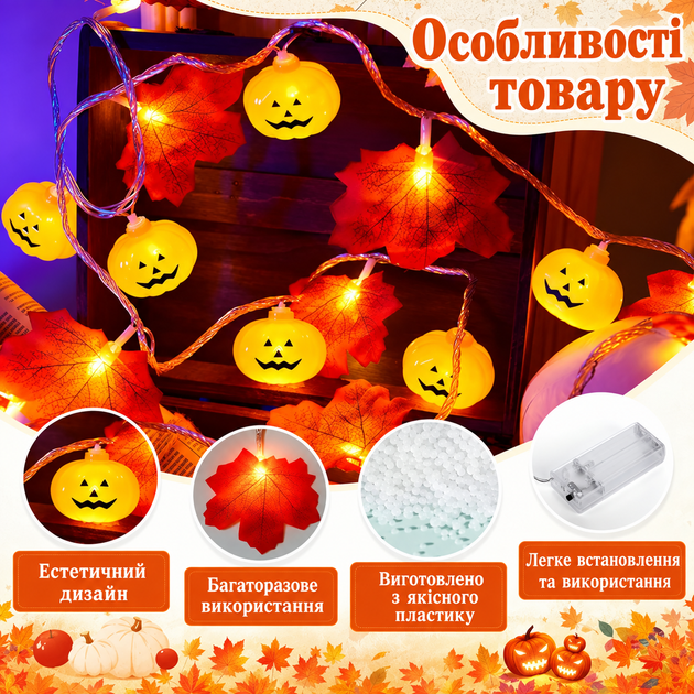 Гірлянда LED на Хелловін 3 м 20 LED з гарбузиками та осіннім листям на батарейках - зображення 2