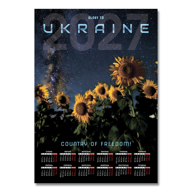 Календарь-постер настенный на 2027 год с патриотическим принтом "Glory to Ukraine. Country of freedom" - Фото 3 Календарь-постер настенный на 2027 год с патриотическим принтом "Glory to Ukraine. Country of freedom" - изображение 3