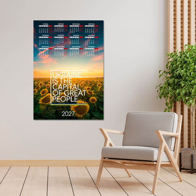 Календарь-постер настенный на 2027 год с патриотическим принтом "Ukraine is the capital of the great people" A2 - Фото 1 Календарь-постер настенный на 2027 год с патриотическим принтом "Ukraine is the capital of the great people" A2 - изображение 1