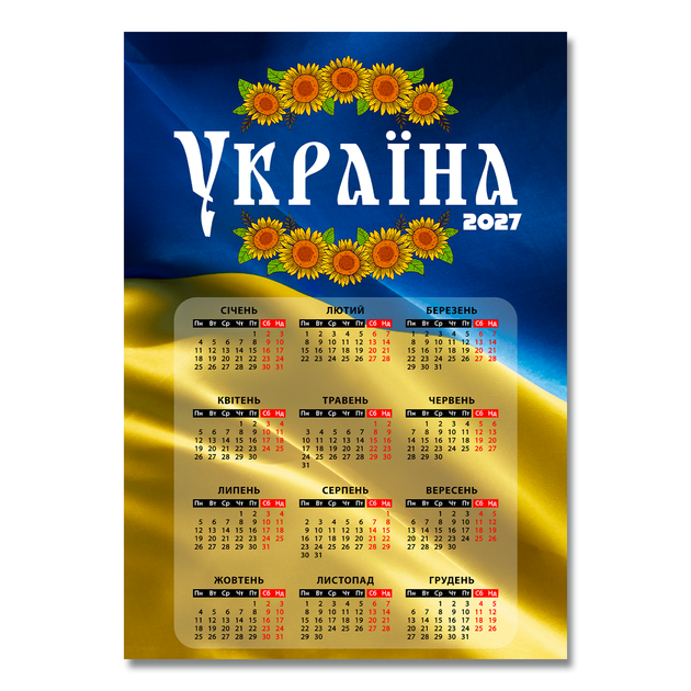Календарь-постер настенный на 2027 год с патриотическим принтом "Украина. Ukraine" - изображение 2
