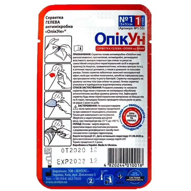 Серветка гелева антимікробна ОпікУн 5×5 см №1, Zentex - зображення 3