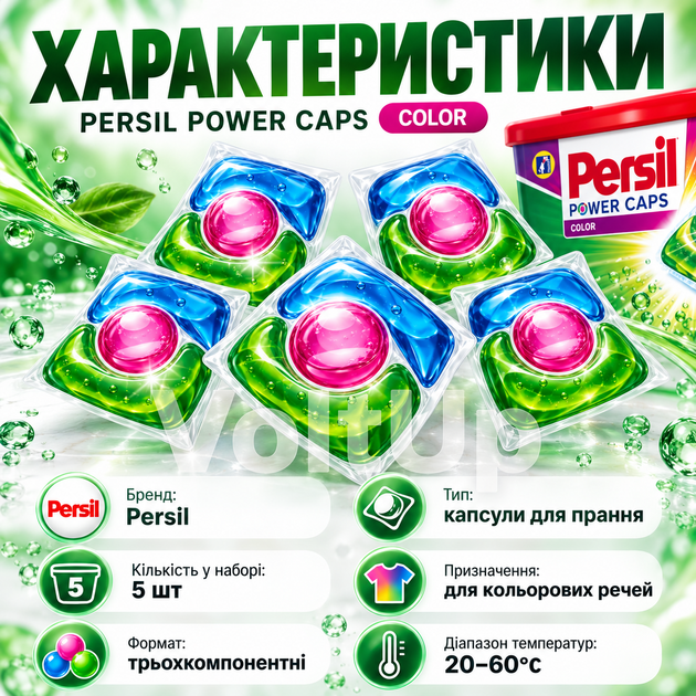 Набір 5 шт капсул для прання Persil Deep Clean Plus 3-компонентних концентрованих для автоматичного прання - зображення 4