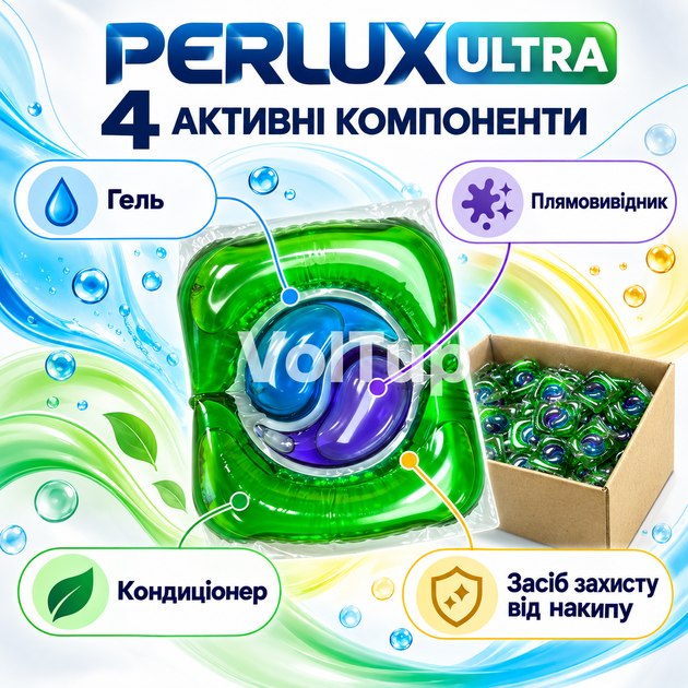 Капсули для прання PERLUX ULTRA 4 в 1 200 шт, гелеві капсули з плямовивідником, кондиціонером і захистом від накипу - зображення 2
