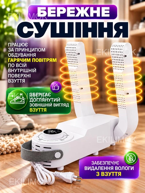 Сушарка для взуття електрична з таймером до 120 хв сушка ультрафіолетова для сушіння черевиків, кросівок, шкарпеток, шапок і рукавичок, вертикальна з антибактеріальним ефектом, обдувом 360° та нагрівом до 48 градусів - зображення 4