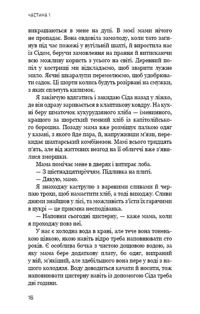 Книга Світанок перед Жнивами. Сюзанна Коллінз - Фото 6 Книга Світанок перед Жнивами. Сюзанна Коллінз - зображення 6