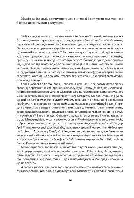 Книга Ачелерандо. Чарльз Стросс - Фото 10 Книга Ачелерандо. Чарльз Стросс - зображення 10