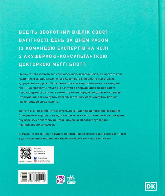 Книга Вагітність день за днем. Меггі Блотт - изображение 2