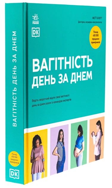 Книга Вагітність день за днем. Меггі Блотт - изображение 3