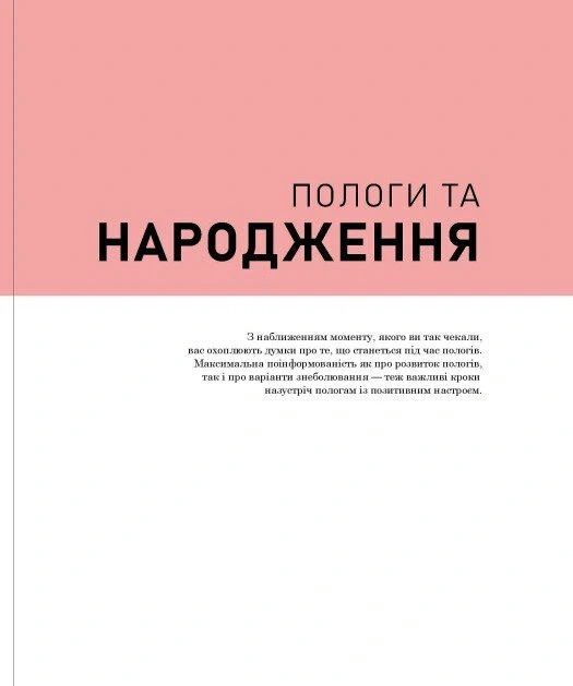 Книга Вагітність день за днем. Меггі Блотт - изображение 6