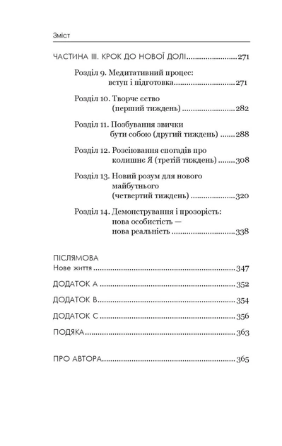 Книга Позбудься звички бути собою. Зміни власне мислення. Джо Диспенза - Фото 8 Книга Позбудься звички бути собою. Зміни власне мислення. Джо Диспенза - изображение 8