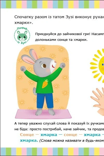 Книга Альбом для розвитку мовлення. Зайчик Зузі кличе гратися. Валентина Рожнів - Фото 4 Книга Альбом для розвитку мовлення. Зайчик Зузі кличе гратися. Валентина Рожнів - зображення 4