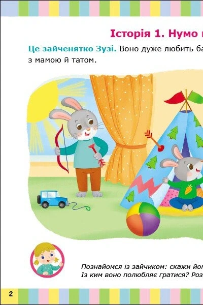 Книга Альбом для розвитку мовлення. Зайчик Зузі кличе гратися. Валентина Рожнів - Фото 6 Книга Альбом для розвитку мовлення. Зайчик Зузі кличе гратися. Валентина Рожнів - зображення 6