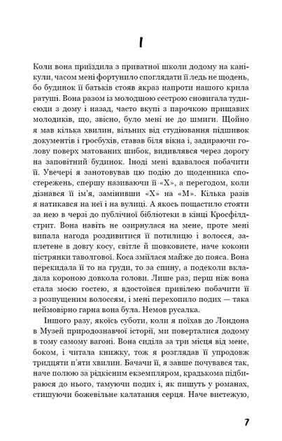 Книга Колекціонер. Джон Фаулз - зображення 5