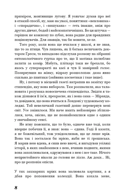 Книга Колекціонер. Джон Фаулз - зображення 6