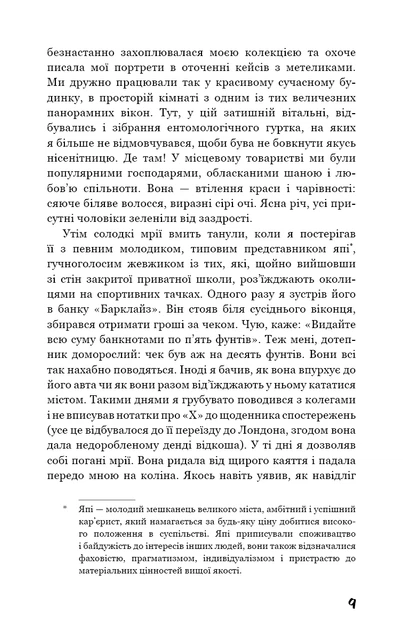 Книга Колекціонер. Джон Фаулз - зображення 7
