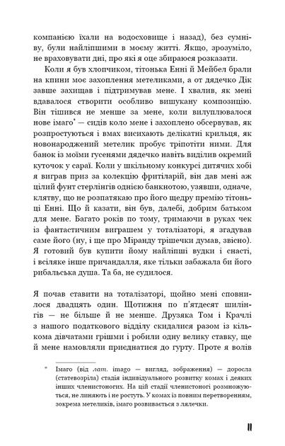Книга Колекціонер. Джон Фаулз - зображення 9