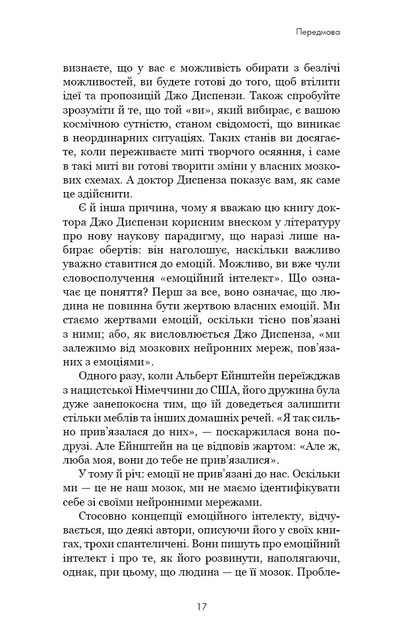 Книга Розвивай свій мозок. Наука, що змінює розум. Джо Диспенза - изображение 10