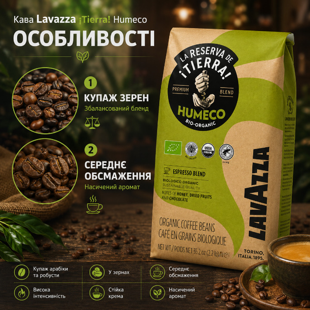 Кофе зерновой Lavazza Tierra Humeco 1015 г натуральный купаж арабика робуста с кофеином средней обжарки интенсивный ароматный шоколад сухофрукты густая крема для эспрессо макиато капучино латте профессиональных кофемашин - Фото 2 Кофе зерновой Lavazza Tierra Humeco 1015 г натуральный купаж арабика робуста с кофеином средней обжарки интенсивный ароматный шоколад сухофрукты густая крема для эспрессо макиато капучино латте профессиональных кофемашин - изображение 2