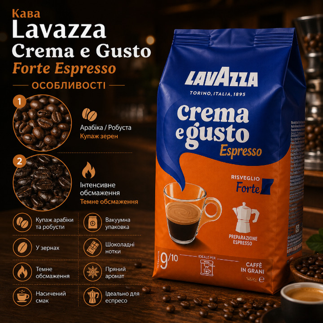 Зернова кава Lavazza Crema e Gusto Forte Espresso 1010 г купаж арабіки робусти темне обсмажування насичена міцна ароматна з шоколадними пряними нотками щільною кремою для кавомашини еспресо американо капучино лате - Фото 4 Зернова кава Lavazza Crema e Gusto Forte Espresso 1010 г купаж арабіки робусти темне обсмажування насичена міцна ароматна з шоколадними пряними нотками щільною кремою для кавомашини еспресо американо капучино лате - зображення 4