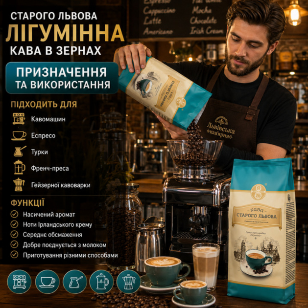 Зерновой кофе 1015 г Старого Львова Лигуминна купаж арабика робуста с ароматом Ирландский крем кофе средней обжарки насыщенный вкус сливочные ноты легкая горчинка для эспрессо кофемашины френч-пресса - Фото 3 Зерновой кофе 1015 г Старого Львова Лигуминна купаж арабика робуста с ароматом Ирландский крем кофе средней обжарки насыщенный вкус сливочные ноты легкая горчинка для эспрессо кофемашины френч-пресса - изображение 3