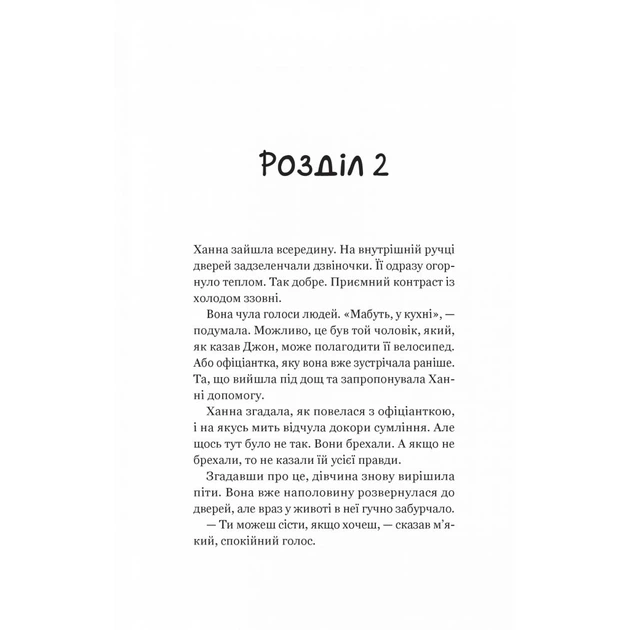 Книга Новий відвідувач кафе на краю світу - Джон П. Стрелекі Vivat (9786171706514) - Фото 8 Книга Новий відвідувач кафе на краю світу - Джон П. Стрелекі Vivat (9786171706514) - зображення 8