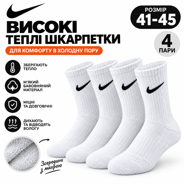 Носки женские зимние высокие теплые махровые 4 пары 41-45 White - Фото 1 Носки женские зимние высокие теплые махровые 4 пары 41-45 White - изображение 1