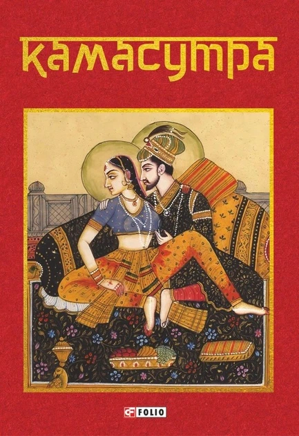 Книга Камасутра - Фото 1 Книга Камасутра - зображення 1