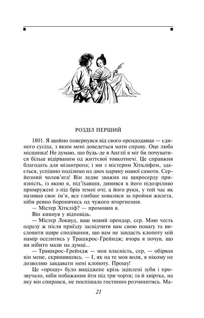 Книга Грозовий Перевал. Емілі Бронте - зображення 5