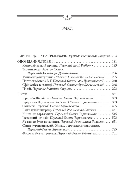 Книга Портрет Доріана Ґрея. Оскар Вайлд - зображення 3