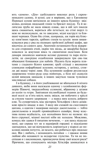 Книга Грозовий Перевал. Емілі Бронте - зображення 7