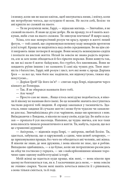 Книга Портрет Доріана Ґрея. Оскар Вайлд - зображення 6