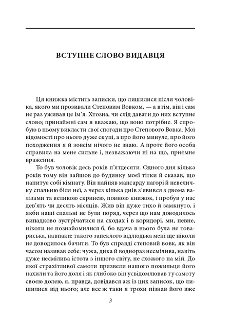 Книга Степовий вовк. Герман Гессе - Фото 3 Книга Степовий вовк. Герман Гессе - зображення 3