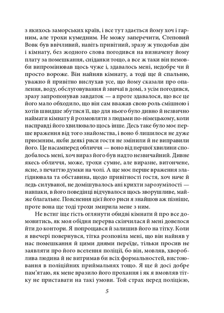 Книга Степовий вовк. Герман Гессе - Фото 5 Книга Степовий вовк. Герман Гессе - зображення 5
