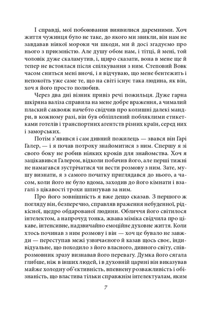 Книга Степовий вовк. Герман Гессе - Фото 7 Книга Степовий вовк. Герман Гессе - зображення 7