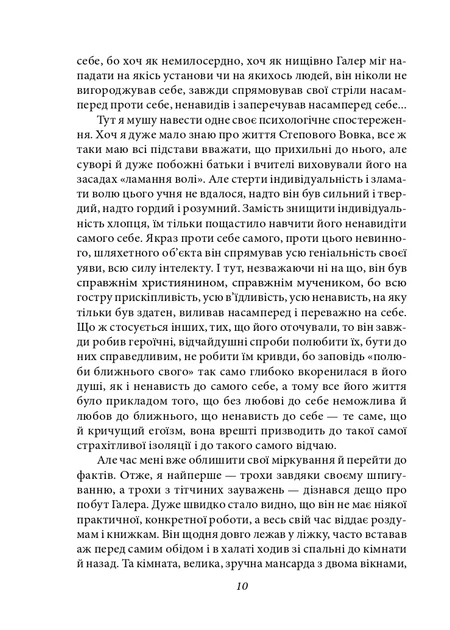 Книга Степовий вовк. Герман Гессе - Фото 10 Книга Степовий вовк. Герман Гессе - зображення 10