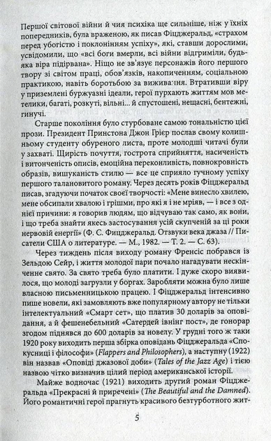 Книга Великий Гетсбі. Френсіс Скотт Фіцджеральд (9789660374621) - зображення 4