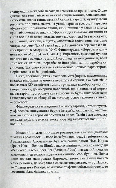 Книга Великий Гетсбі. Френсіс Скотт Фіцджеральд (9789660374621) - зображення 6
