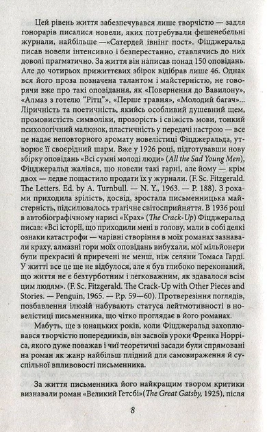 Книга Великий Гетсбі. Френсіс Скотт Фіцджеральд (9789660374621) - зображення 7