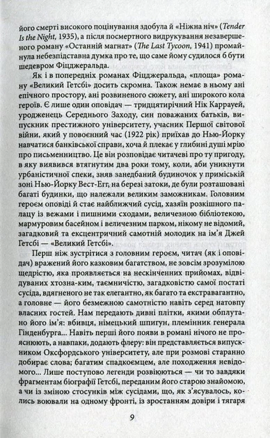Книга Великий Гетсбі. Френсіс Скотт Фіцджеральд (9789660374621) - зображення 8