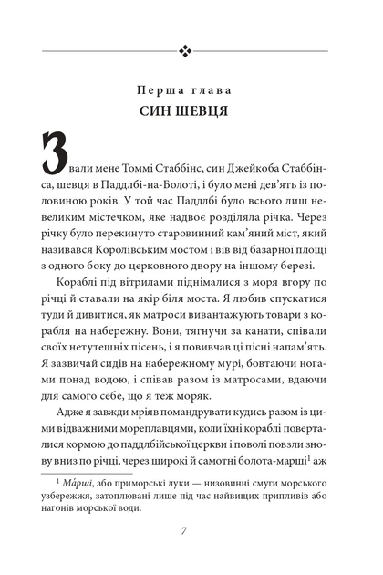 Книга Підготовка. Подорожі Лікаря Дуліттла. Книга 1. Г’ю Лофтінг - Фото 5 Книга Підготовка. Подорожі Лікаря Дуліттла. Книга 1. Г’ю Лофтінг - изображение 5